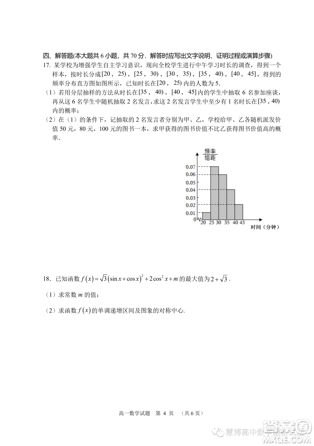 江蘇鹽城市2023學(xué)年高一下學(xué)期期末考試數(shù)學(xué)試題答案