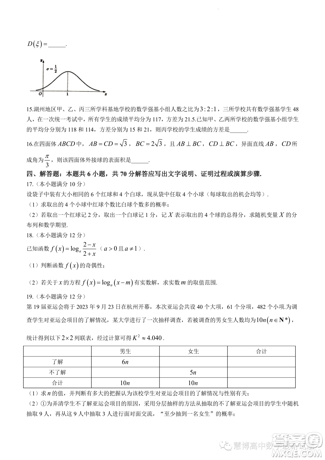 浙江湖州2023高二下學期期末調研測試數(shù)學試卷答案