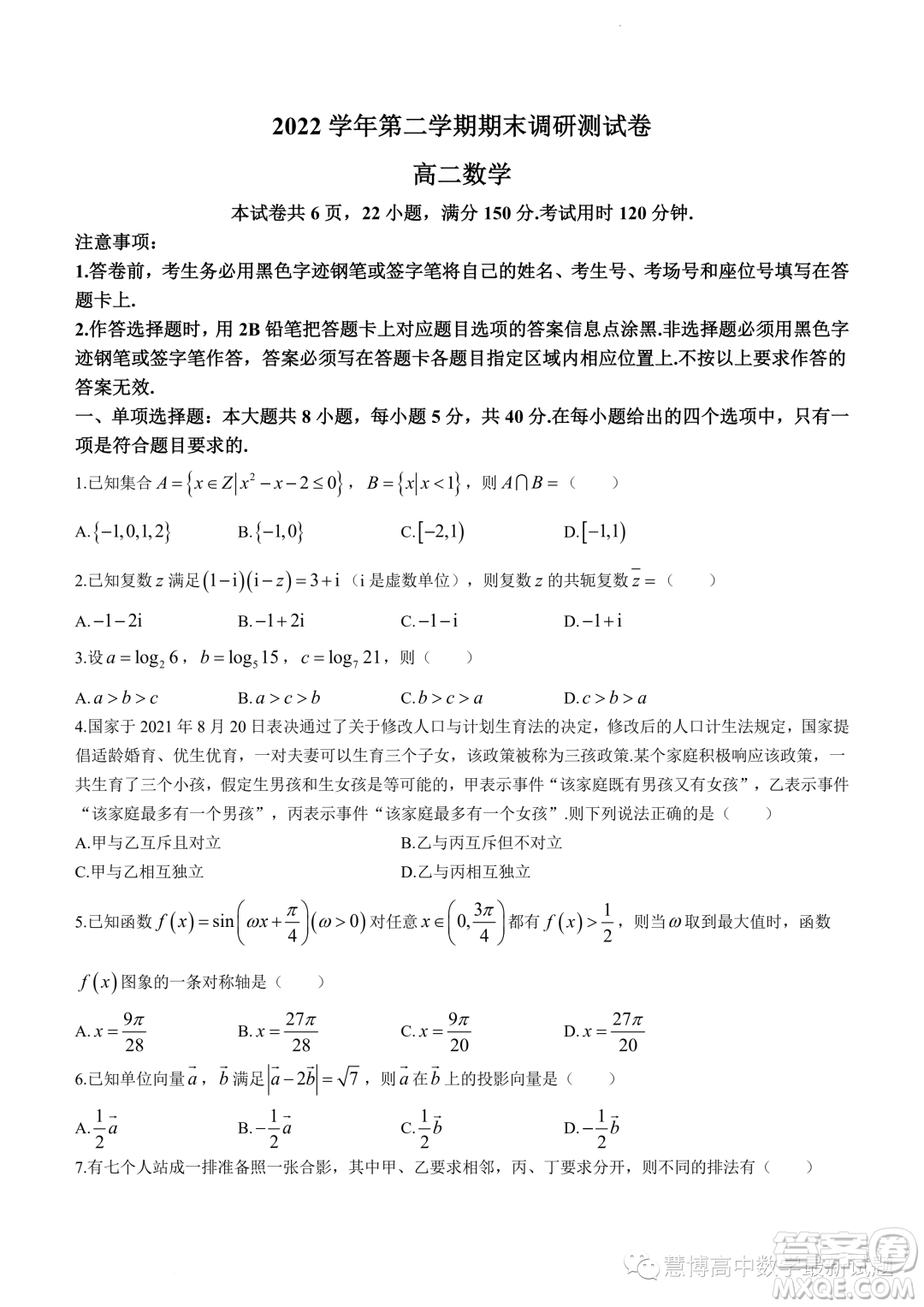 浙江湖州2023高二下學期期末調研測試數(shù)學試卷答案