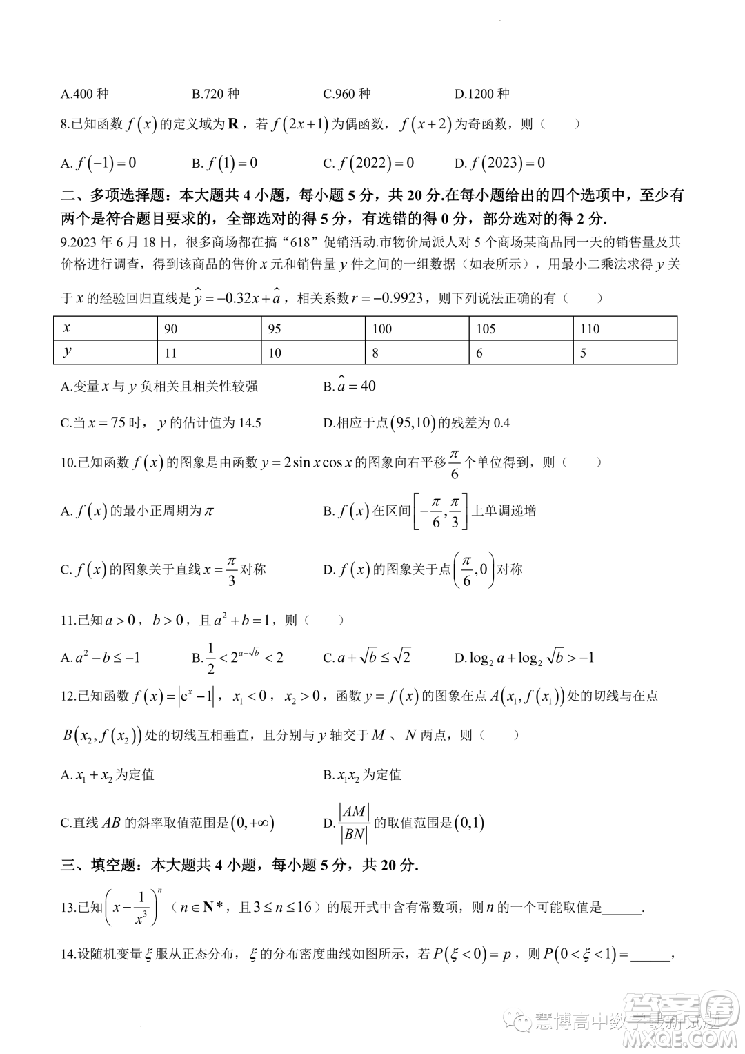 浙江湖州2023高二下學期期末調研測試數(shù)學試卷答案