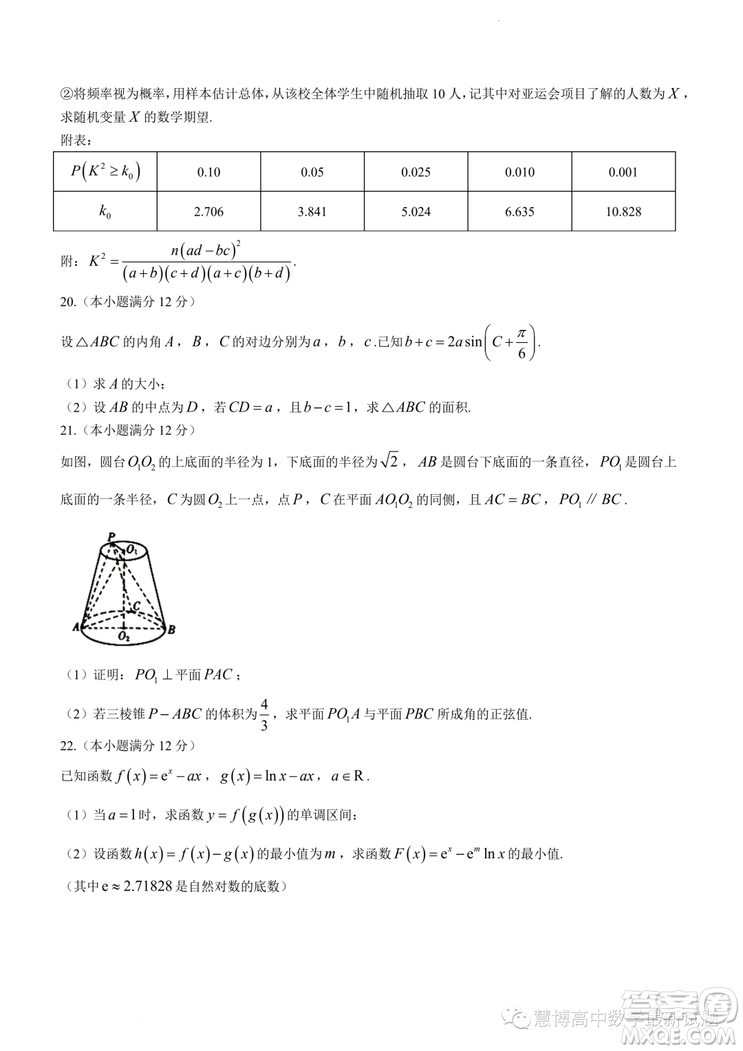 浙江湖州2023高二下學期期末調研測試數(shù)學試卷答案