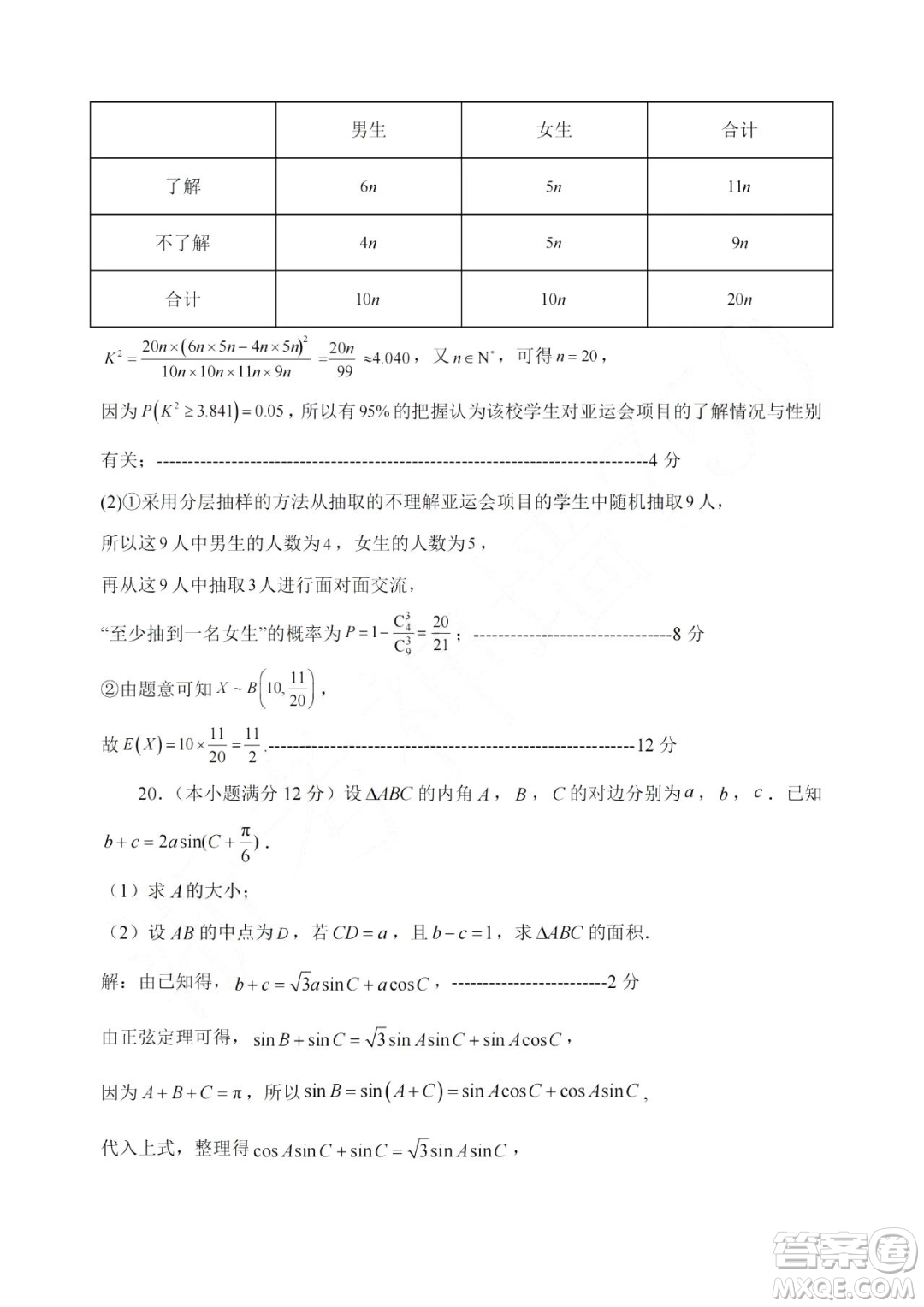 浙江湖州2023高二下學期期末調研測試數(shù)學試卷答案