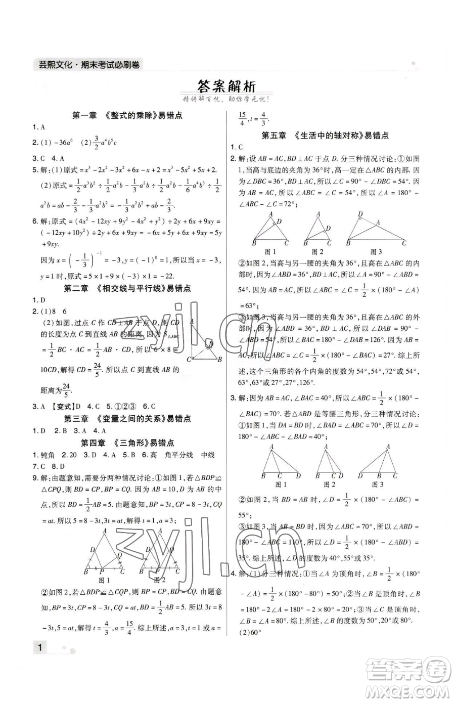 北方婦女兒童出版社2023期末考試必刷卷七年級下冊數(shù)學(xué)人教版河南專版參考答案