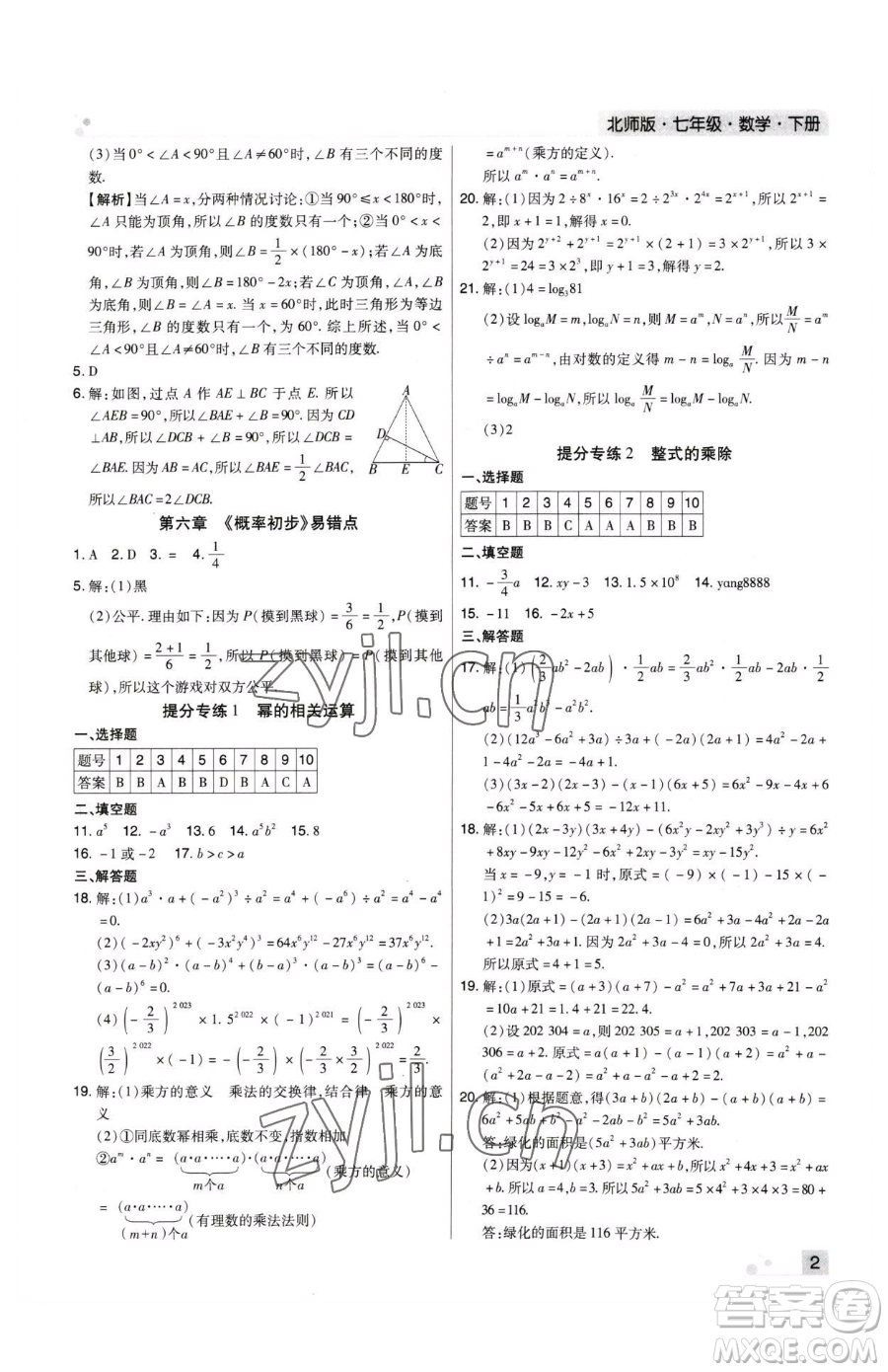 北方婦女兒童出版社2023期末考試必刷卷七年級下冊數(shù)學(xué)人教版河南專版參考答案