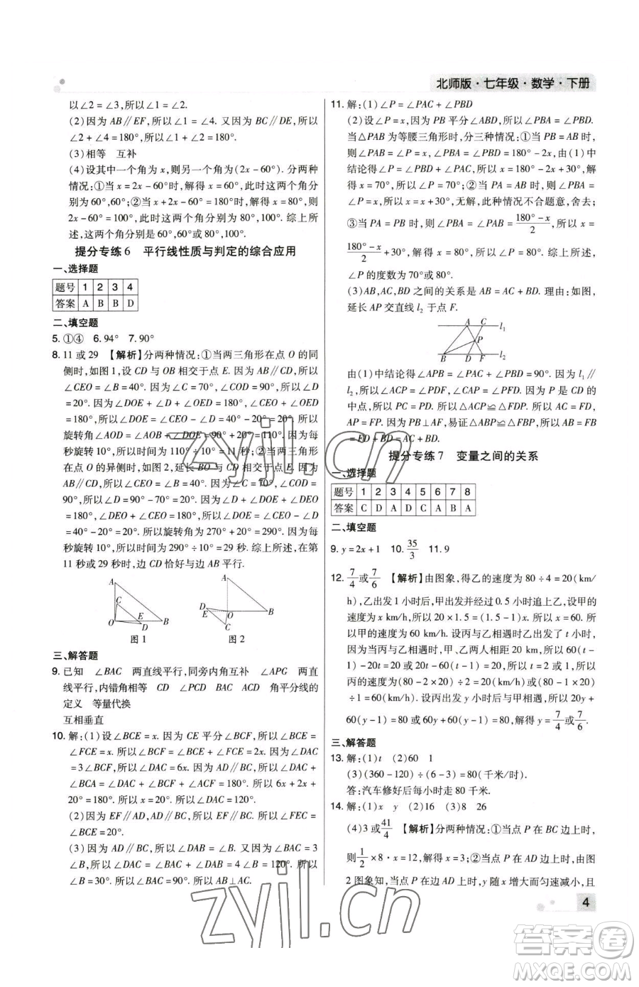 北方婦女兒童出版社2023期末考試必刷卷七年級下冊數(shù)學(xué)人教版河南專版參考答案