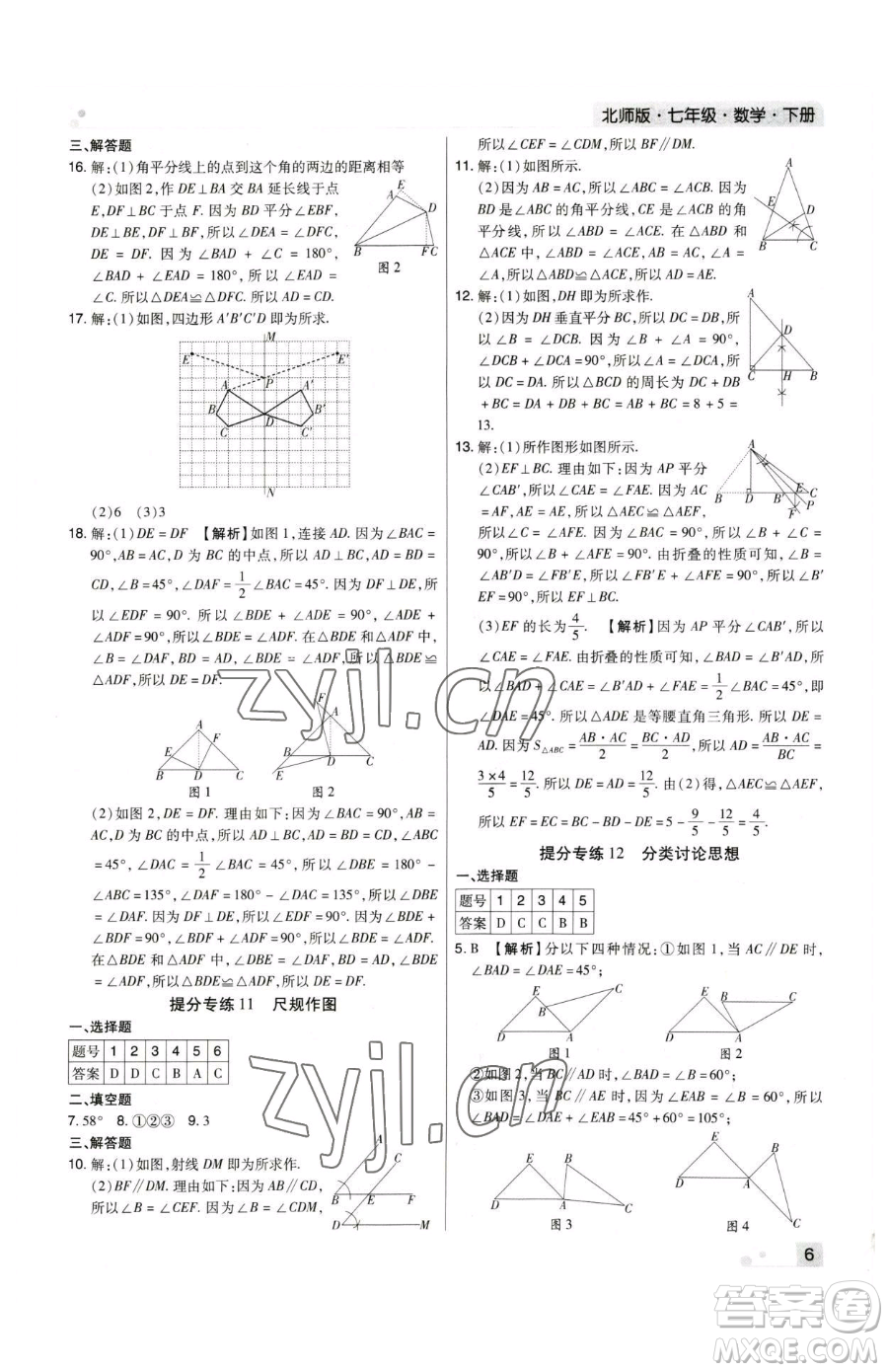 北方婦女兒童出版社2023期末考試必刷卷七年級下冊數(shù)學(xué)人教版河南專版參考答案