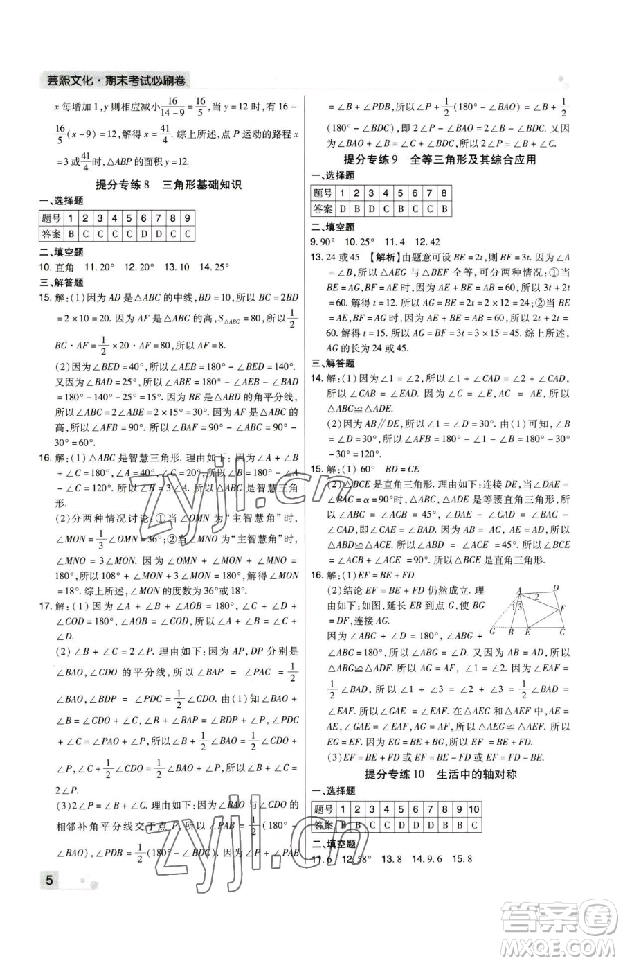 北方婦女兒童出版社2023期末考試必刷卷七年級下冊數(shù)學(xué)人教版河南專版參考答案