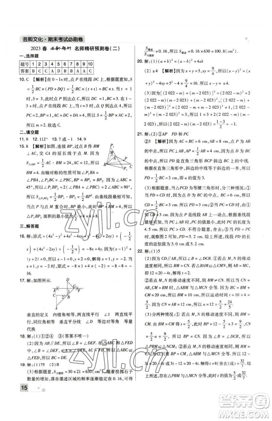 北方婦女兒童出版社2023期末考試必刷卷七年級下冊數(shù)學(xué)人教版河南專版參考答案