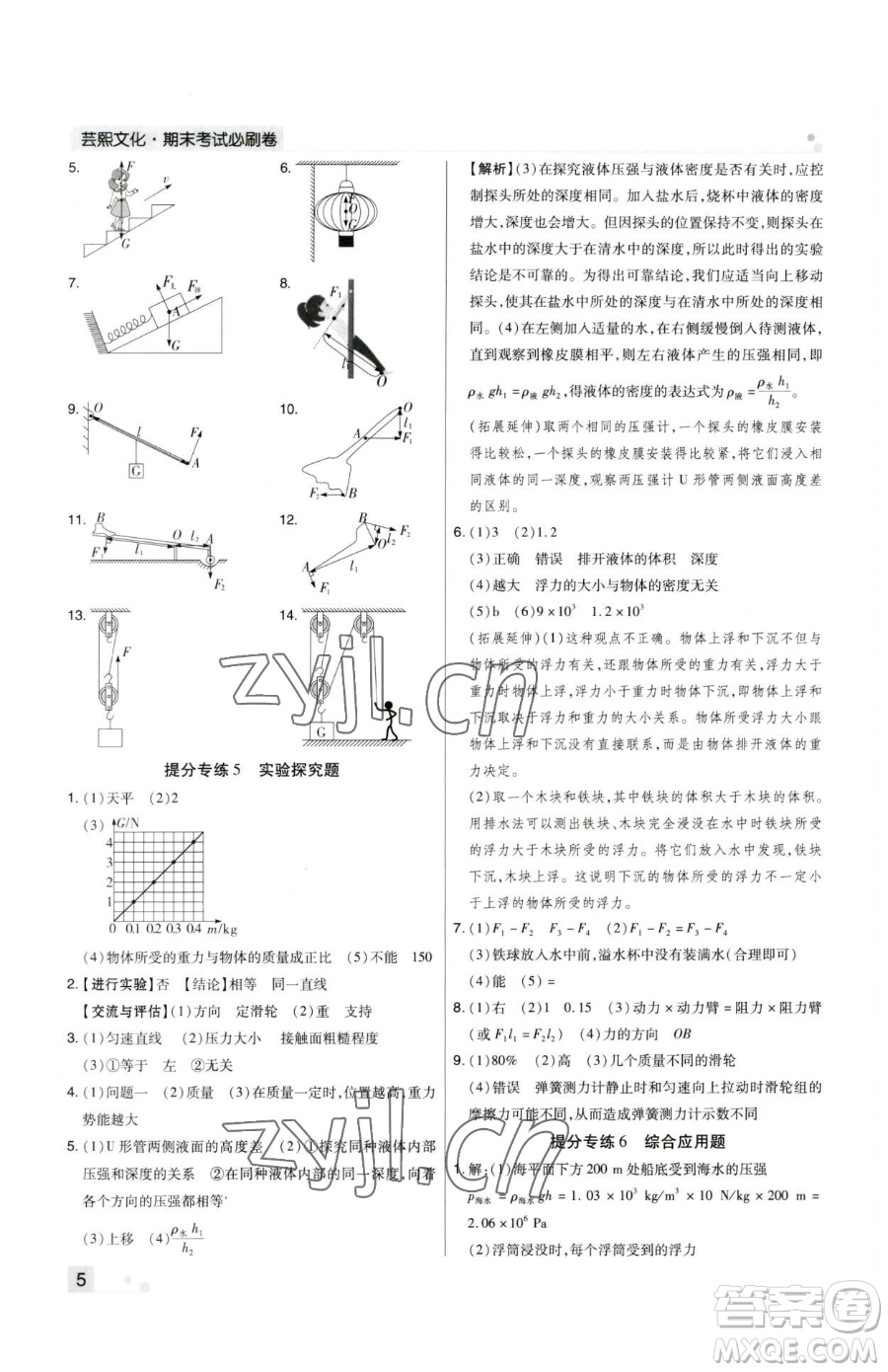 北方婦女兒童出版社2023期末考試必刷卷八年級下冊物理人教版鄭州專版參考答案