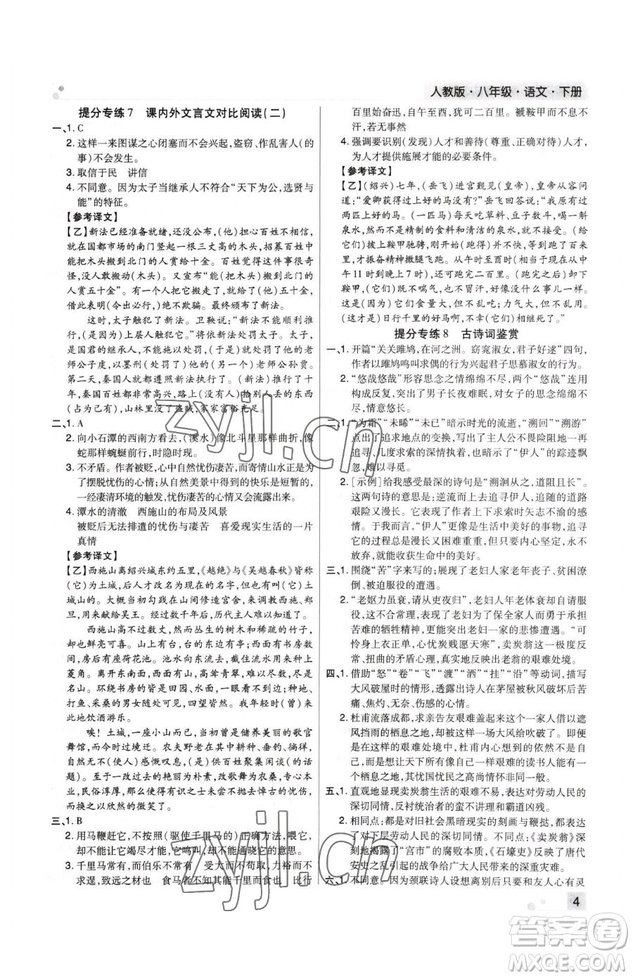 北方婦女兒童出版社2023期末考試必刷卷八年級(jí)下冊(cè)語文人教版河南專版參考答案