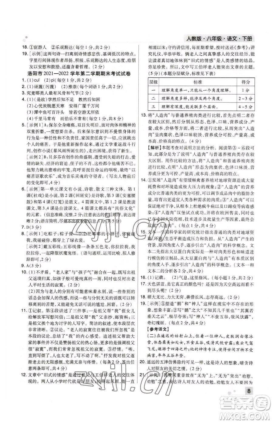 北方婦女兒童出版社2023期末考試必刷卷八年級(jí)下冊(cè)語文人教版河南專版參考答案