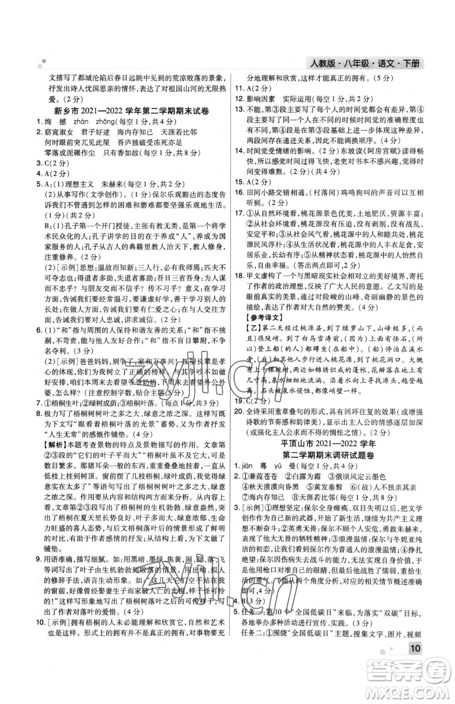 北方婦女兒童出版社2023期末考試必刷卷八年級(jí)下冊(cè)語文人教版河南專版參考答案