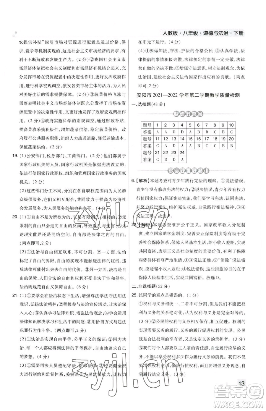 北方婦女兒童出版社2023期末考試必刷卷八年級下冊道德與法治人教版河南專版參考答案