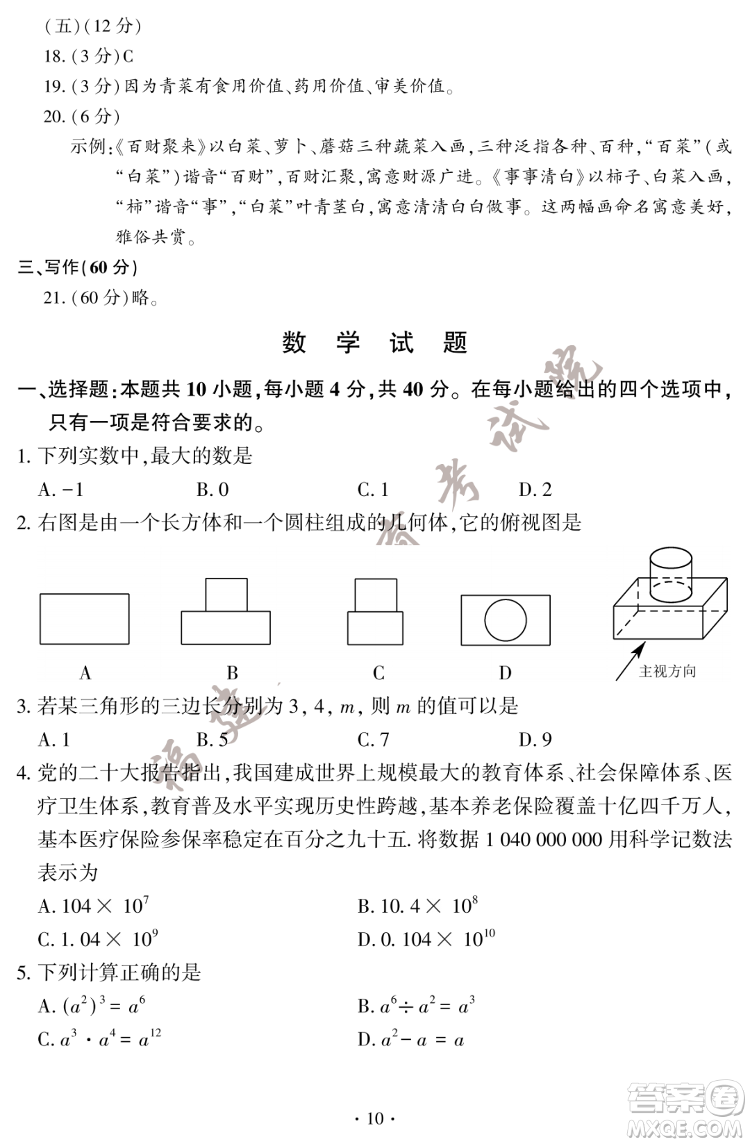 2023福建中考語文真題答案