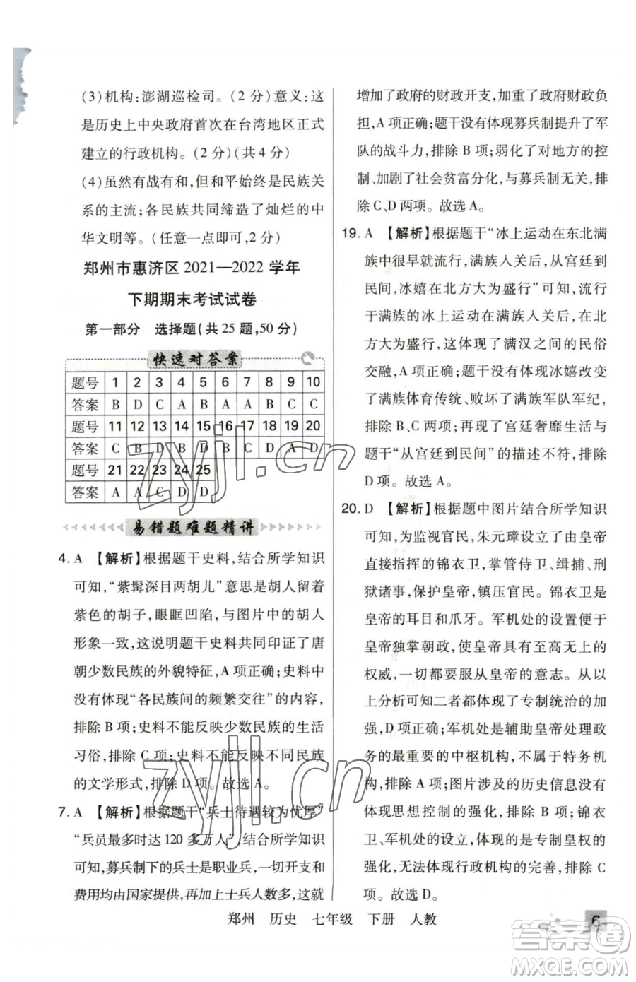 北方婦女兒童出版社2023期末考試必刷卷七年級下冊歷史人教版鄭州專版參考答案