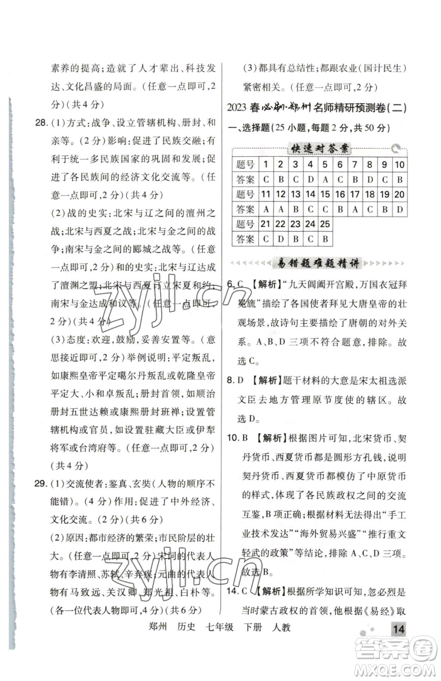 北方婦女兒童出版社2023期末考試必刷卷七年級下冊歷史人教版鄭州專版參考答案