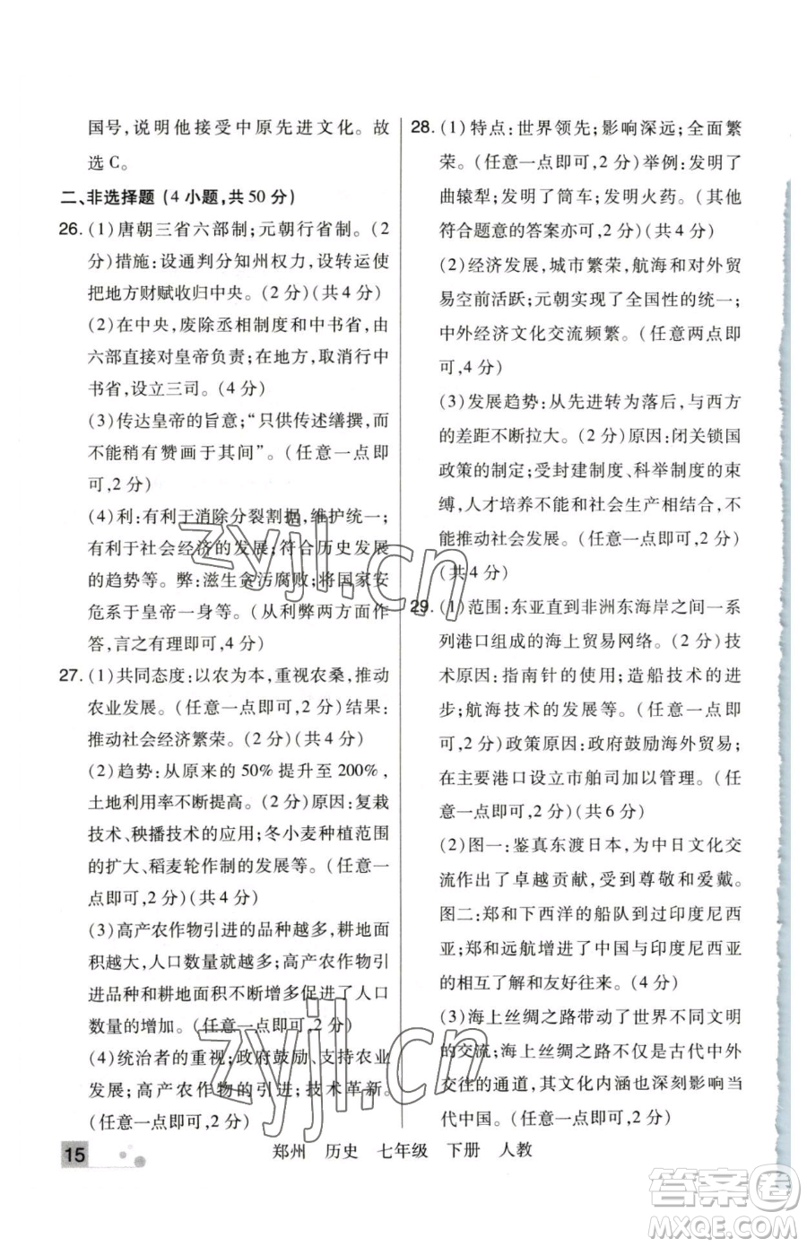 北方婦女兒童出版社2023期末考試必刷卷七年級下冊歷史人教版鄭州專版參考答案