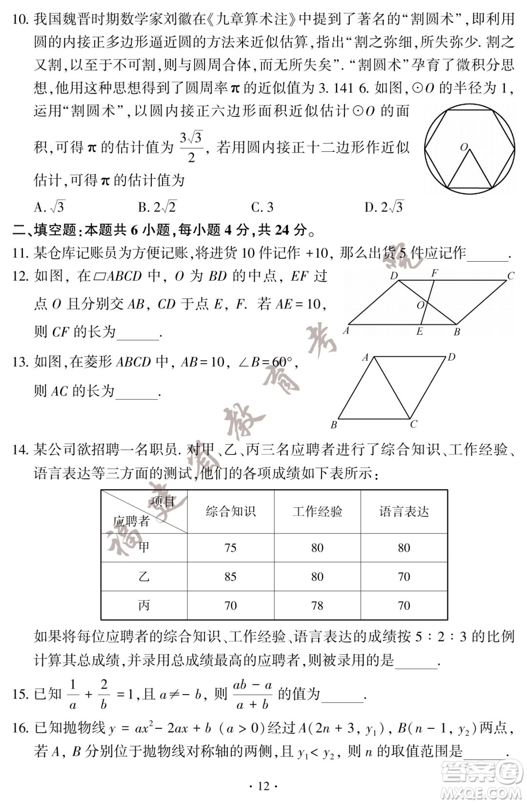 2023福建中考數(shù)學真題答案