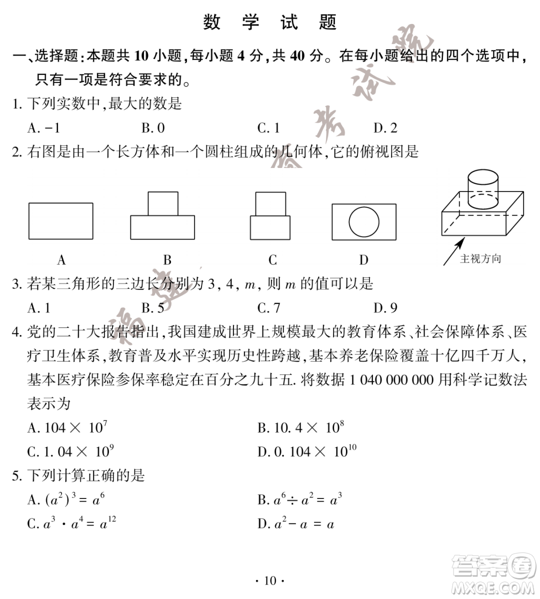 2023福建中考數(shù)學真題答案