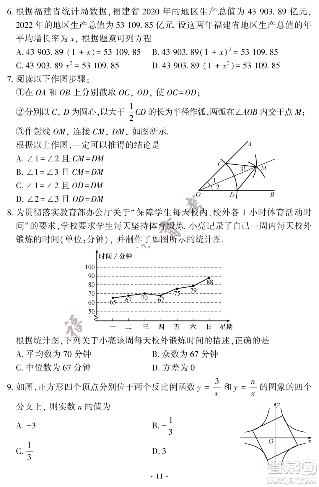 2023福建中考數(shù)學真題答案