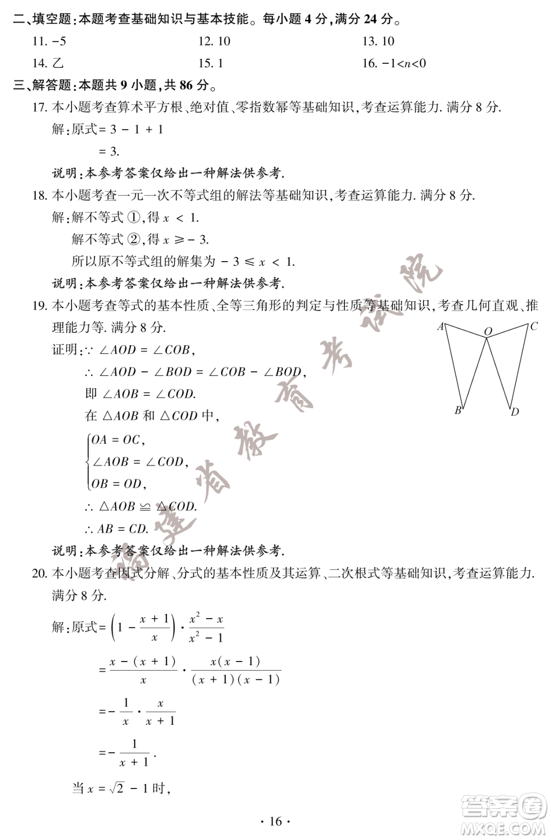 2023福建中考數(shù)學真題答案