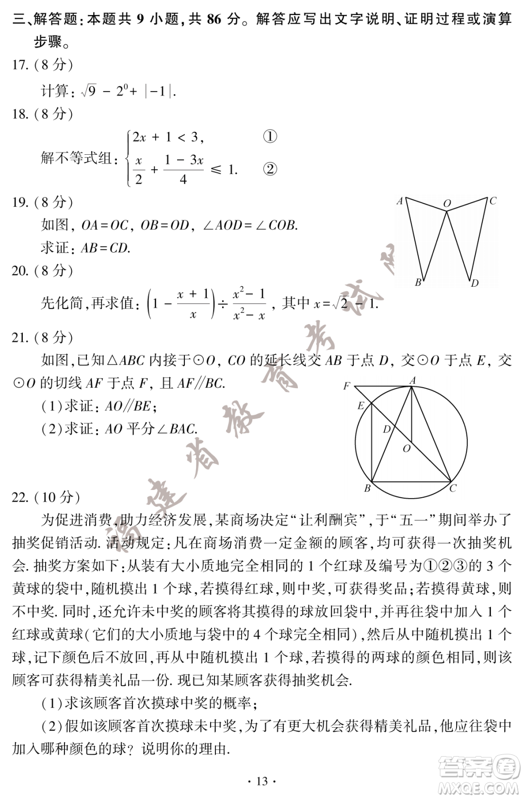 2023福建中考數(shù)學真題答案