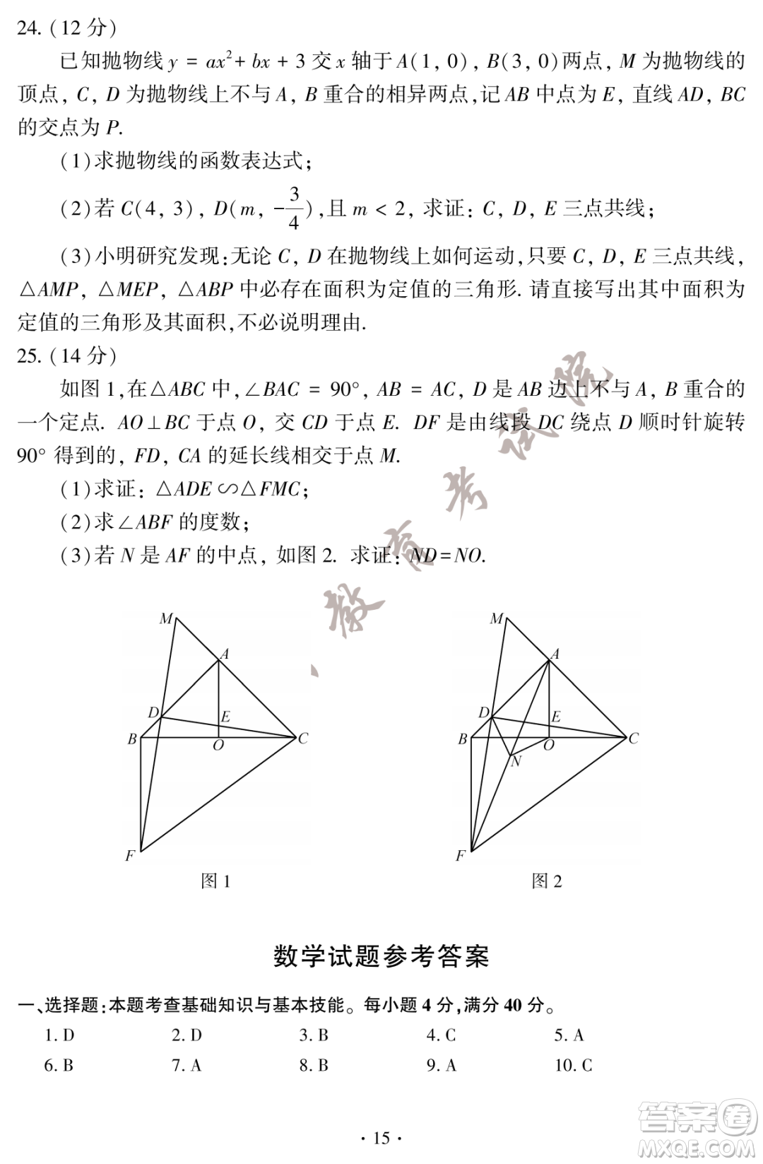 2023福建中考數(shù)學真題答案