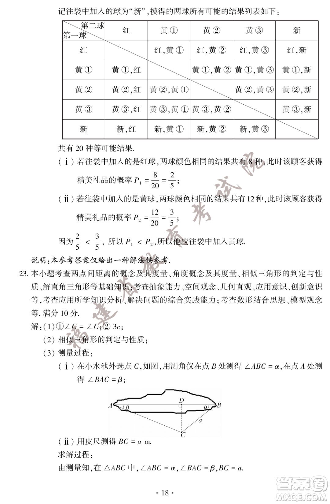 2023福建中考數(shù)學真題答案