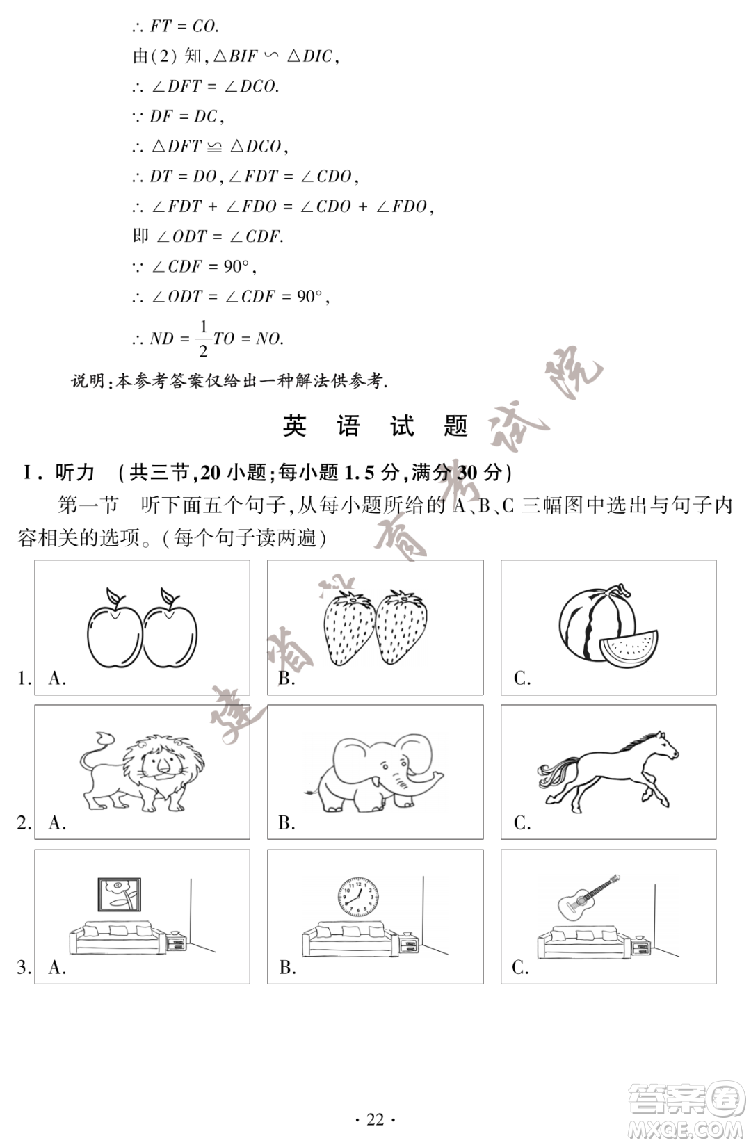 2023福建中考數(shù)學真題答案