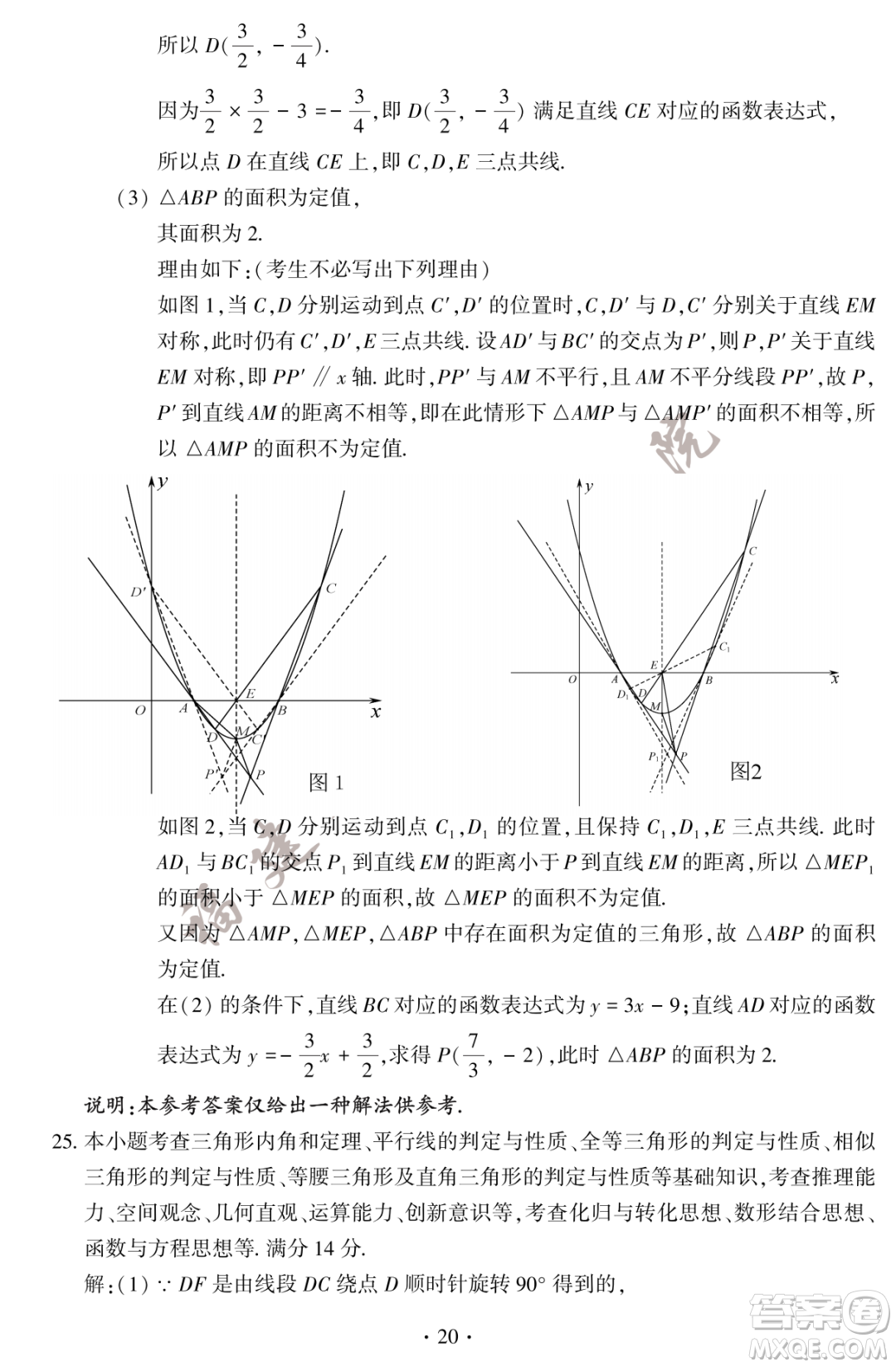 2023福建中考數(shù)學真題答案