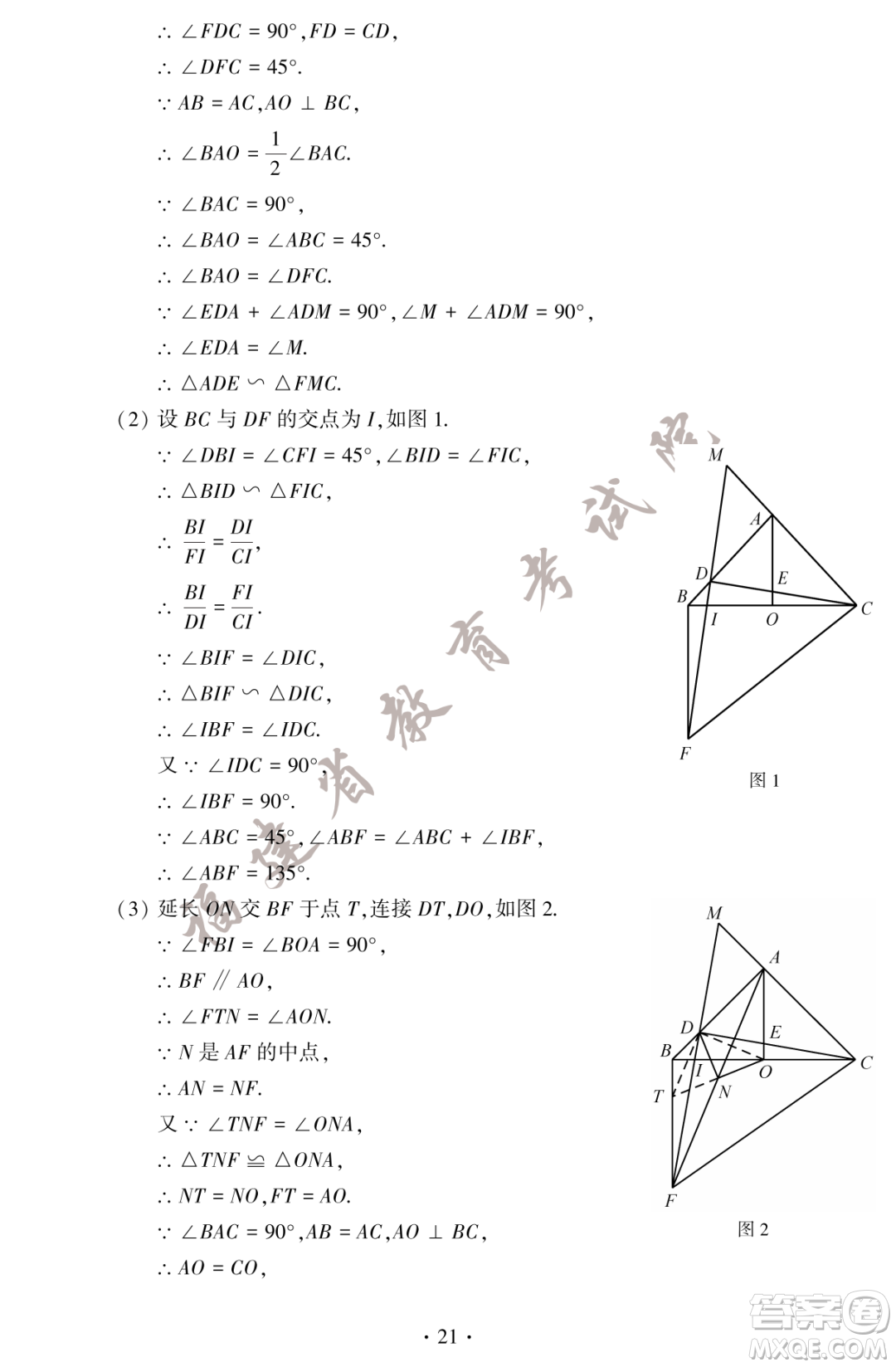 2023福建中考數(shù)學真題答案