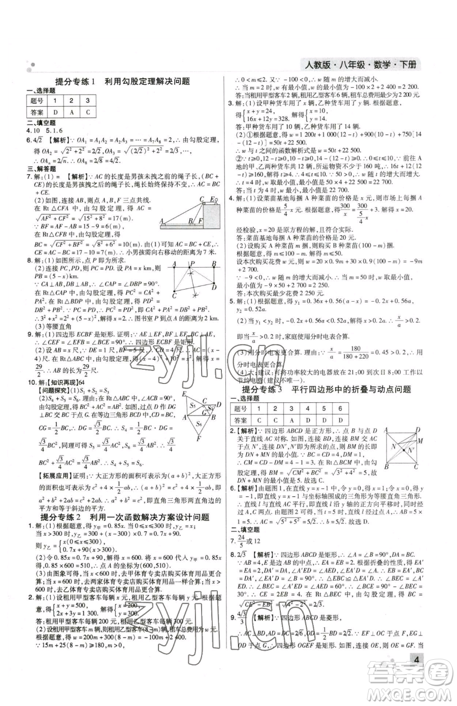 北方婦女兒童出版社2023期末考試必刷卷八年級下冊數(shù)學人教版河南專版參考答案