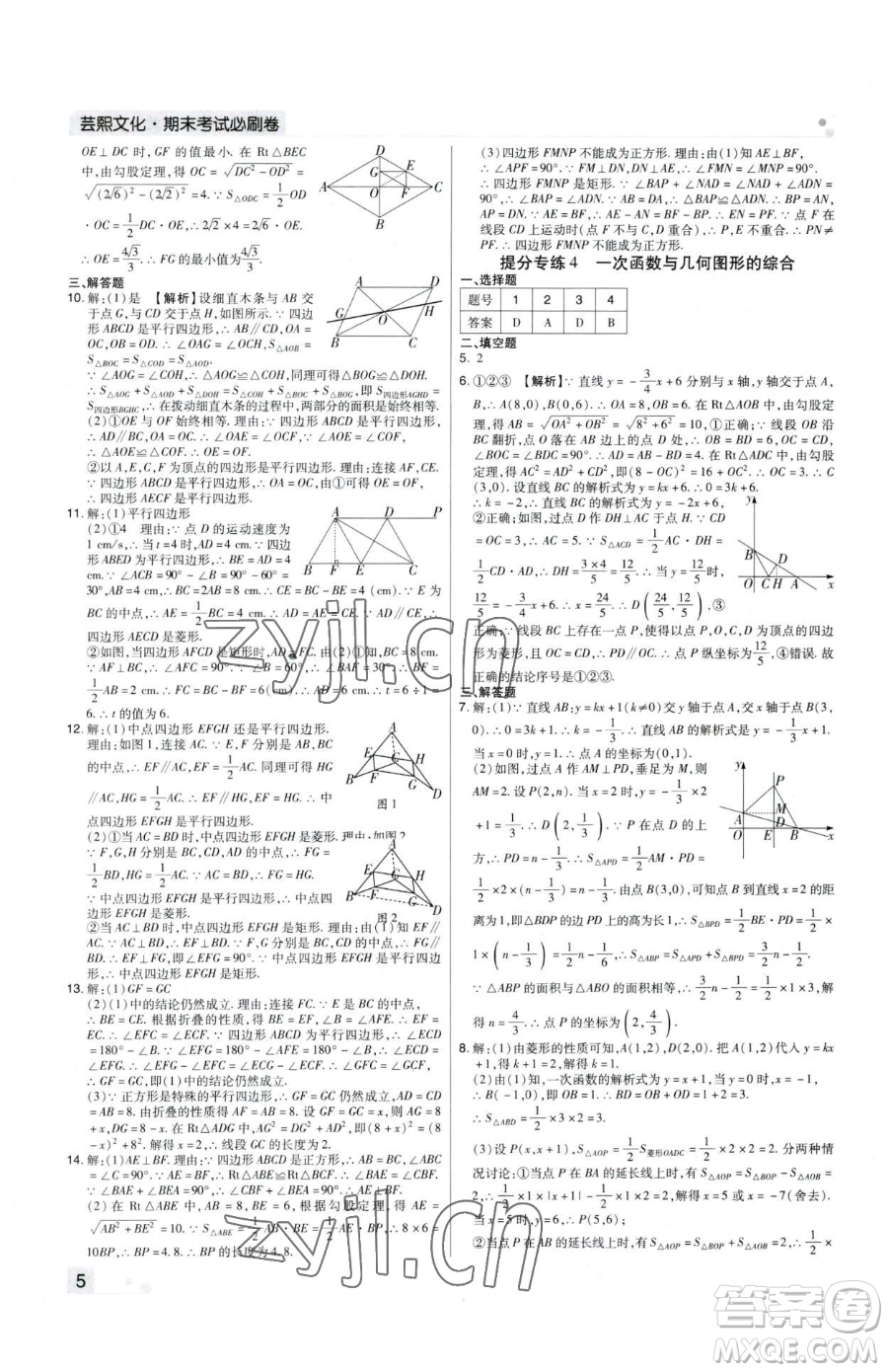 北方婦女兒童出版社2023期末考試必刷卷八年級下冊數(shù)學人教版河南專版參考答案