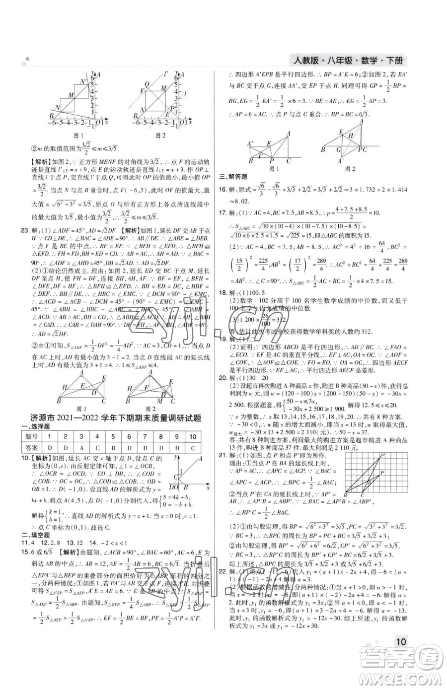 北方婦女兒童出版社2023期末考試必刷卷八年級下冊數(shù)學人教版河南專版參考答案