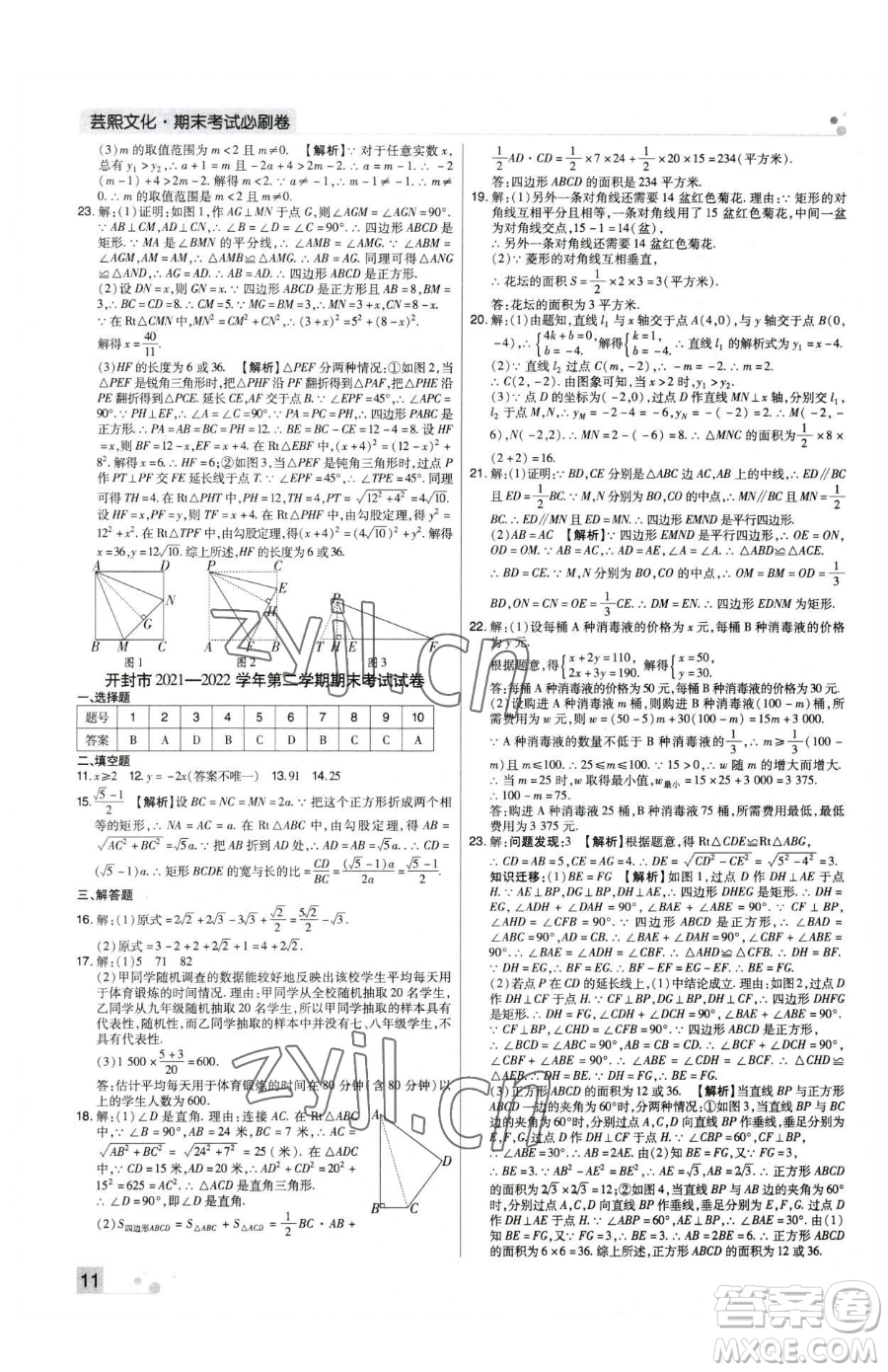 北方婦女兒童出版社2023期末考試必刷卷八年級下冊數(shù)學人教版河南專版參考答案