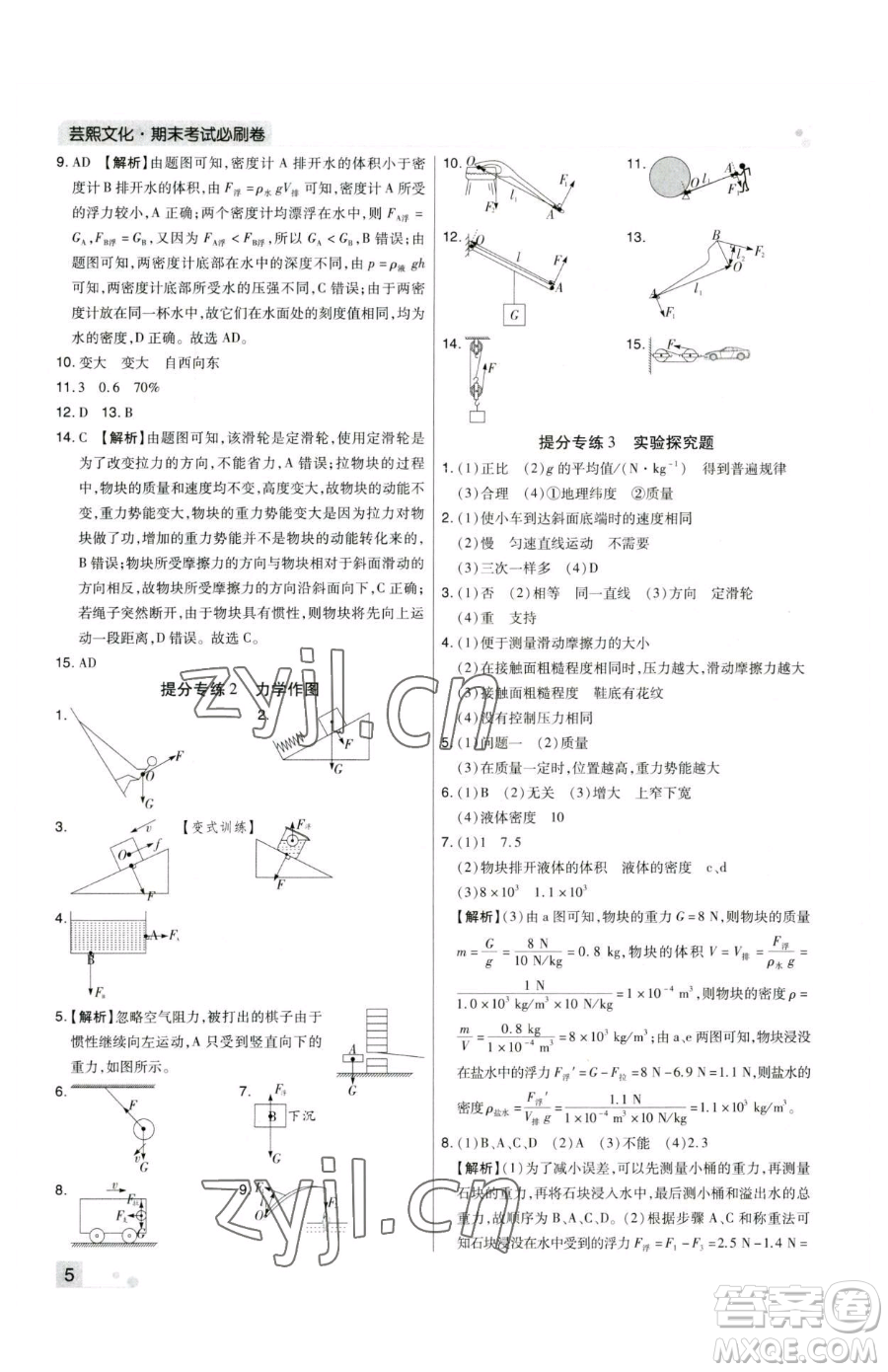 北方婦女兒童出版社2023期末考試必刷卷八年級(jí)下冊(cè)物理人教版河南專版參考答案