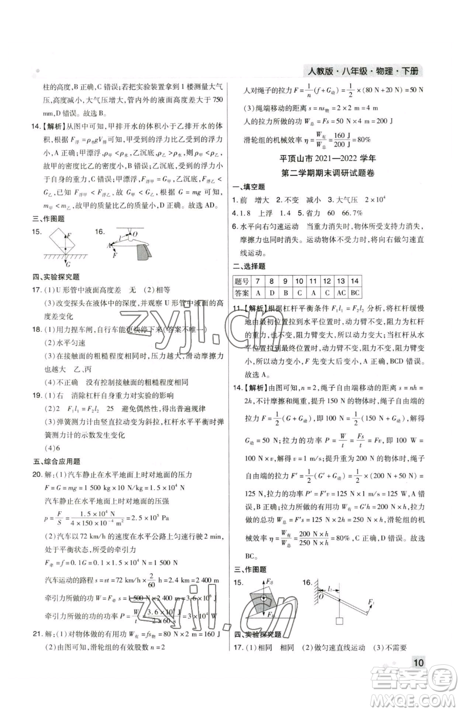 北方婦女兒童出版社2023期末考試必刷卷八年級(jí)下冊(cè)物理人教版河南專版參考答案