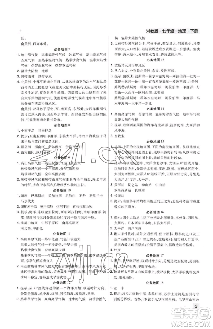 陽光出版社2023期末考試必刷卷七年級下冊地理人教版河南專版參考答案