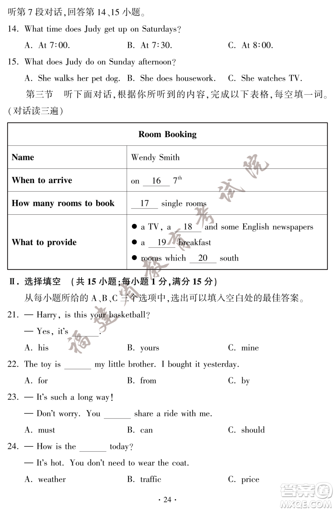 2023福建中考英語真題答案