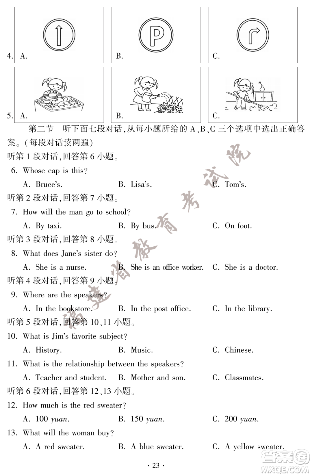 2023福建中考英語真題答案