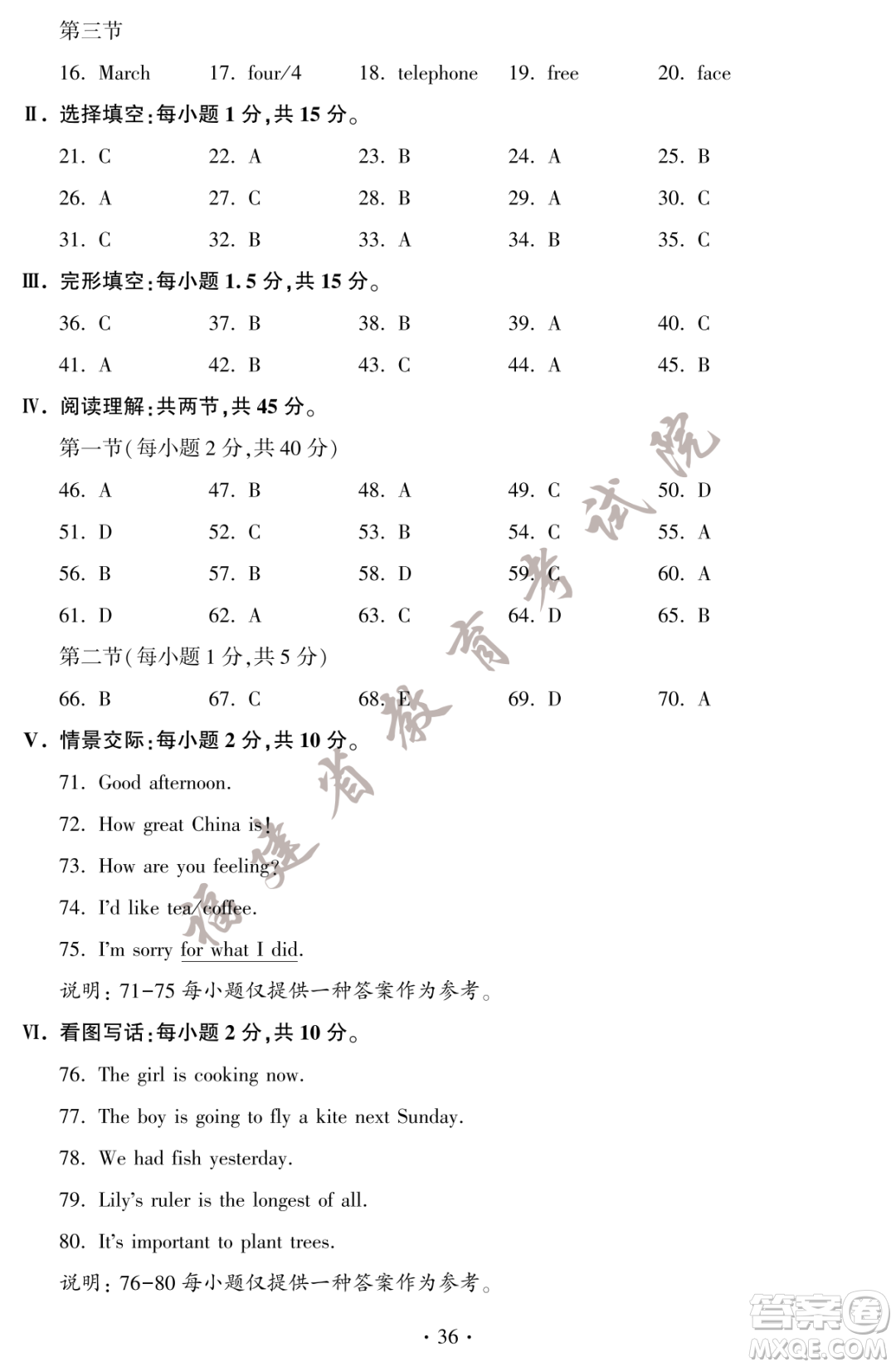 2023福建中考英語真題答案