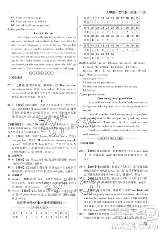 北方婦女兒童出版社2023期末考試必刷卷七年級下冊英語人教版鄭州專版參考答案