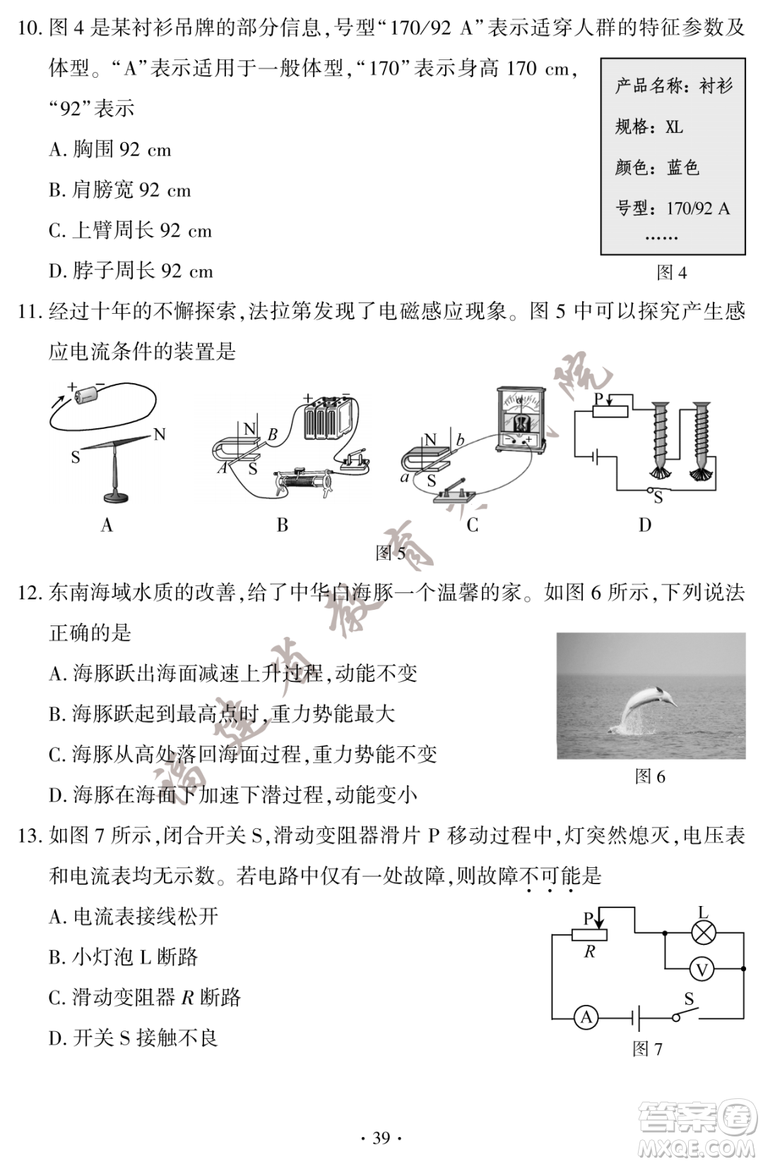 2023福建中考物理真題答案