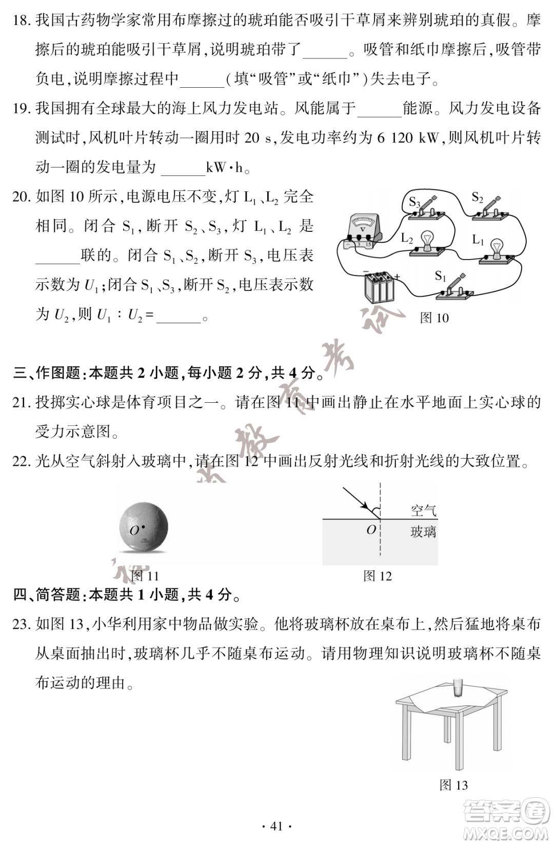 2023福建中考物理真題答案