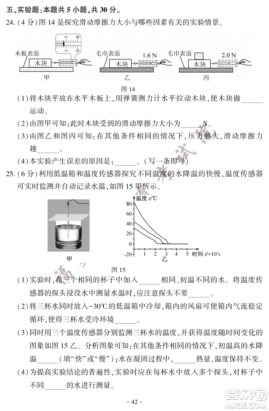 2023福建中考物理真題答案