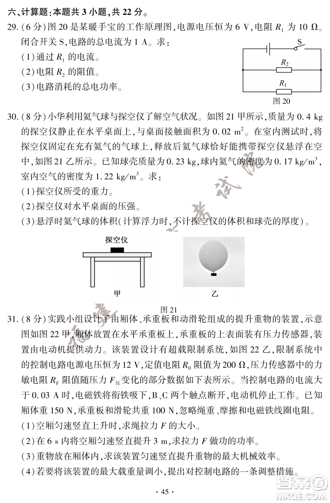 2023福建中考物理真題答案