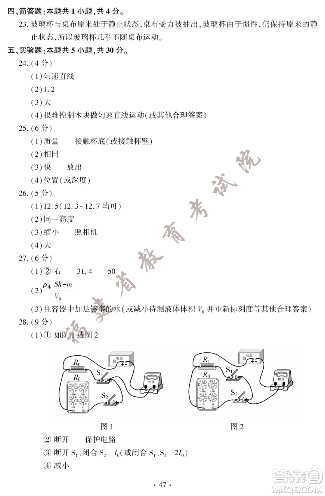 2023福建中考物理真題答案