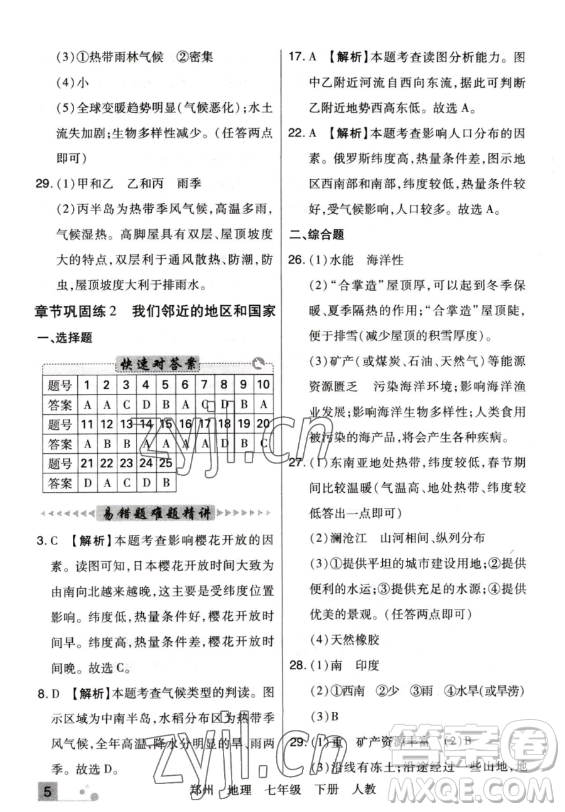 陽光出版社2023期末考試必刷卷七年級下冊地理人教版鄭州專版參考答案