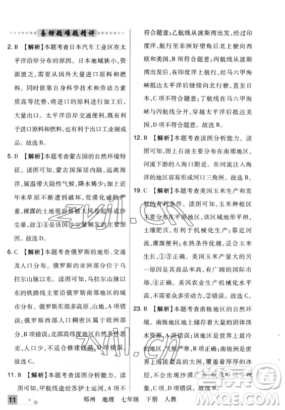 陽光出版社2023期末考試必刷卷七年級下冊地理人教版鄭州專版參考答案