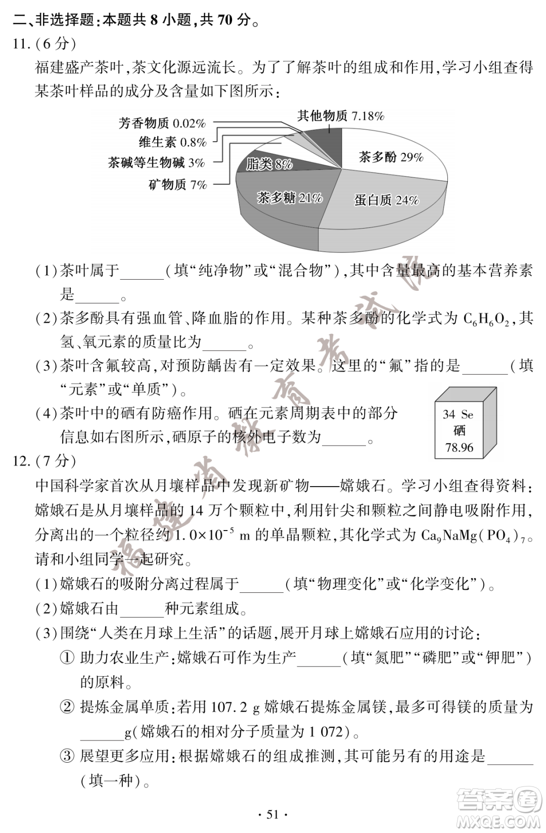 2023福建中考化學(xué)真題答案